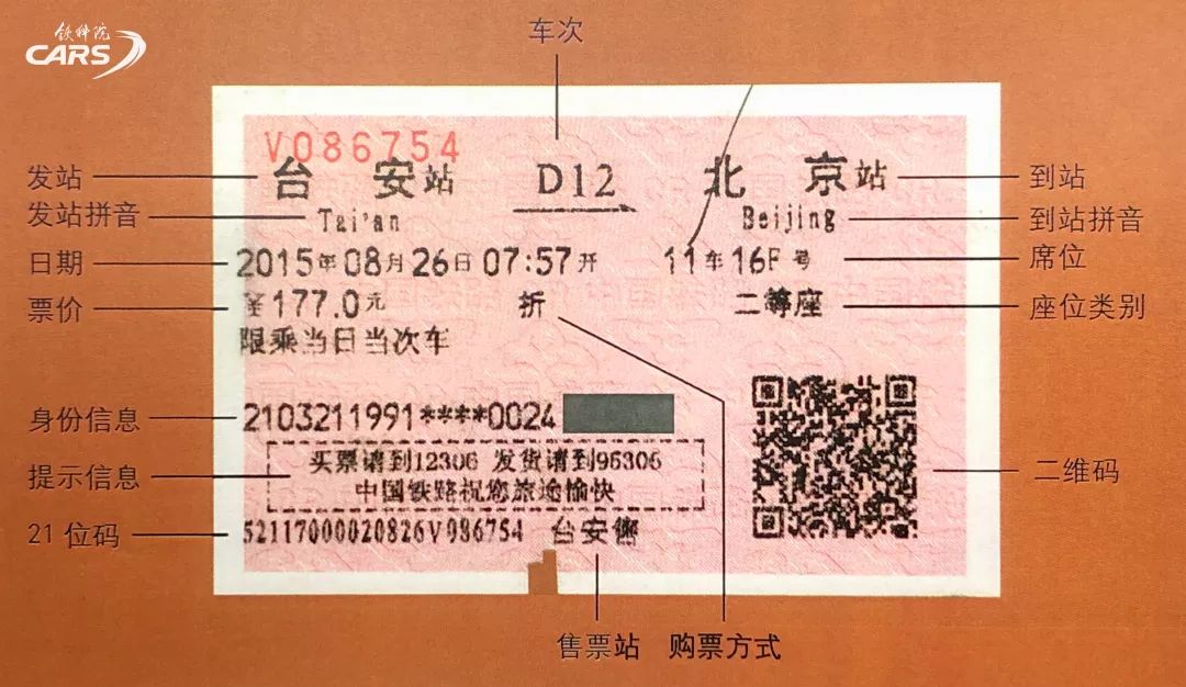 收藏的火车票满满的回忆,高品质火车票推荐