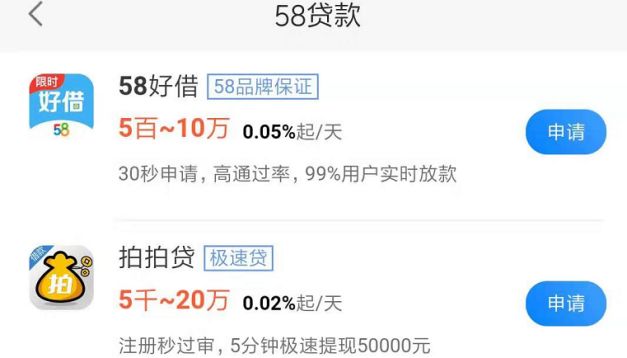 58同城快贷6厘的利息怎么样,58同城消费贷利息多少