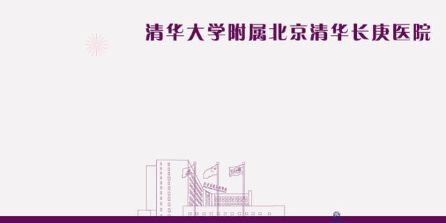 北京清华长庚医院最新消息,北京清华长庚五一工作时间