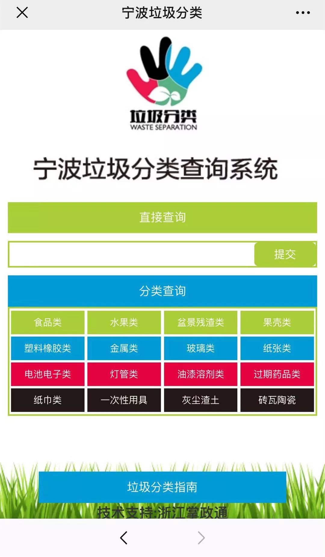 宁波垃圾分类查询小程序二维码,宁波垃圾分类app下载