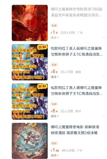 别让盗版再毁了《哪吒》