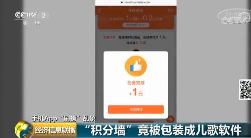 揭秘APP“刷榜”黑色产业链：机器刷8毛人刷2块2