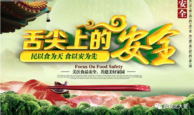 百姓舌尖上的安全,北大荒人用实际行动守护!