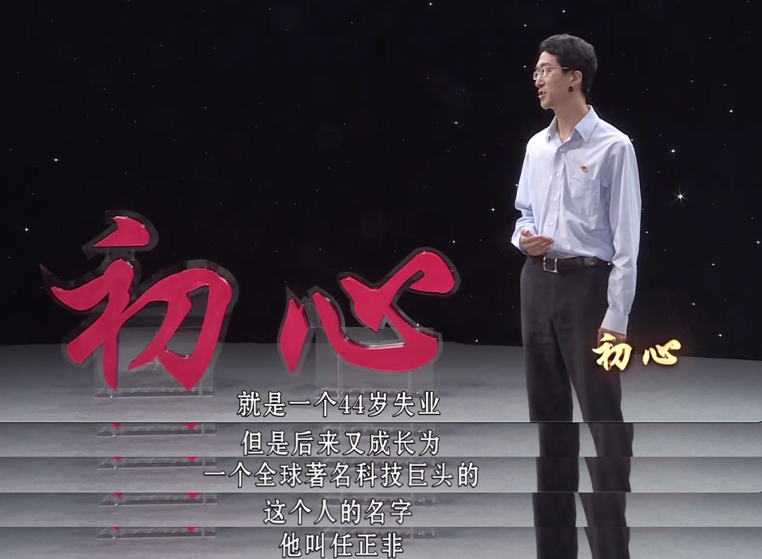 任正非讲述白手起家的故事,听白手起家创业故事