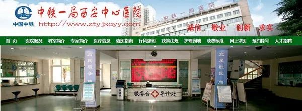 中铁一局集团咸阳中心医院,中铁集团西安中心医院