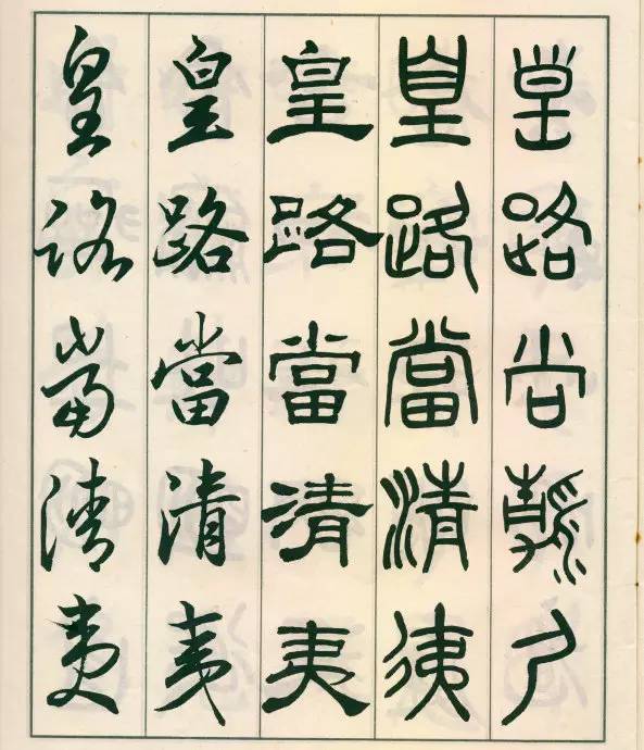 邓散木五体字正气歌,邓散木五体书正气歌