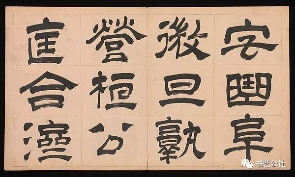 文彭隶书特点,文彭隶书对联