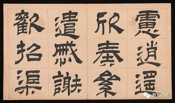 文彭隶书特点,文彭隶书对联