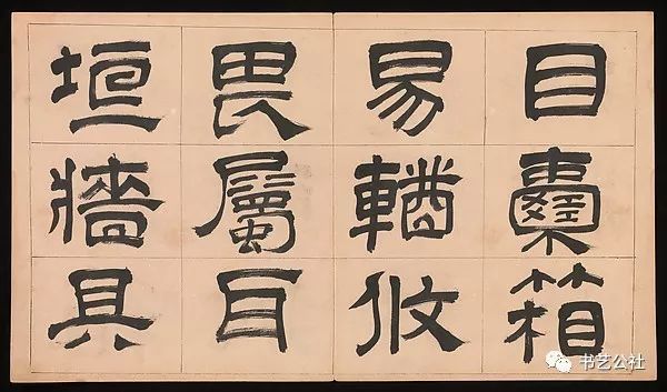 文彭隶书特点,文彭隶书对联