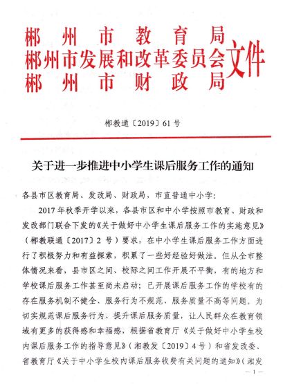 中小学生课后服务费最新政策,最新全国中小学课后服务标准