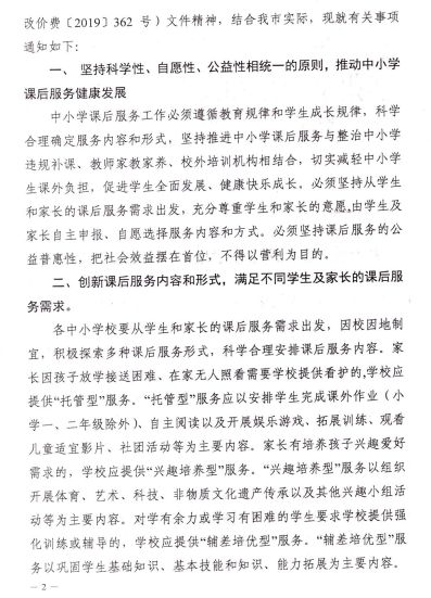 中小学生课后服务费最新政策,最新全国中小学课后服务标准