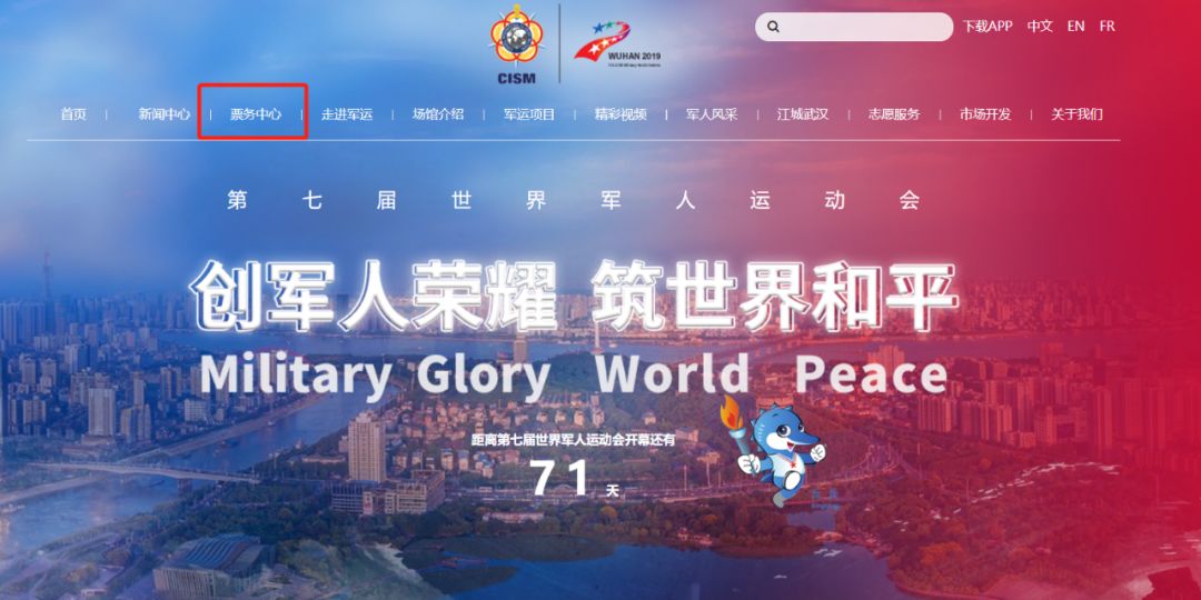 武汉军运会比赛门票,武汉军运会开幕式门票预售