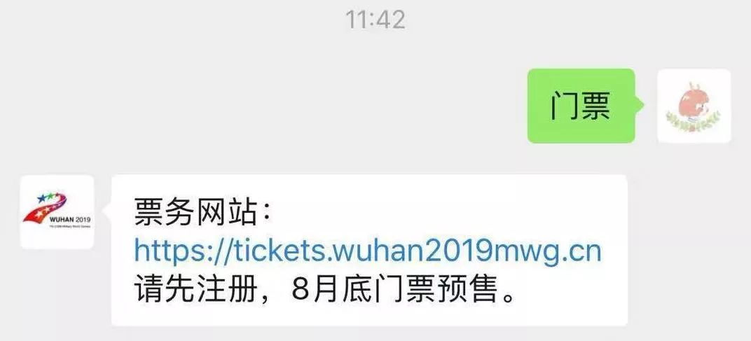 军运会官方票务网站订票,军运会赛事门票