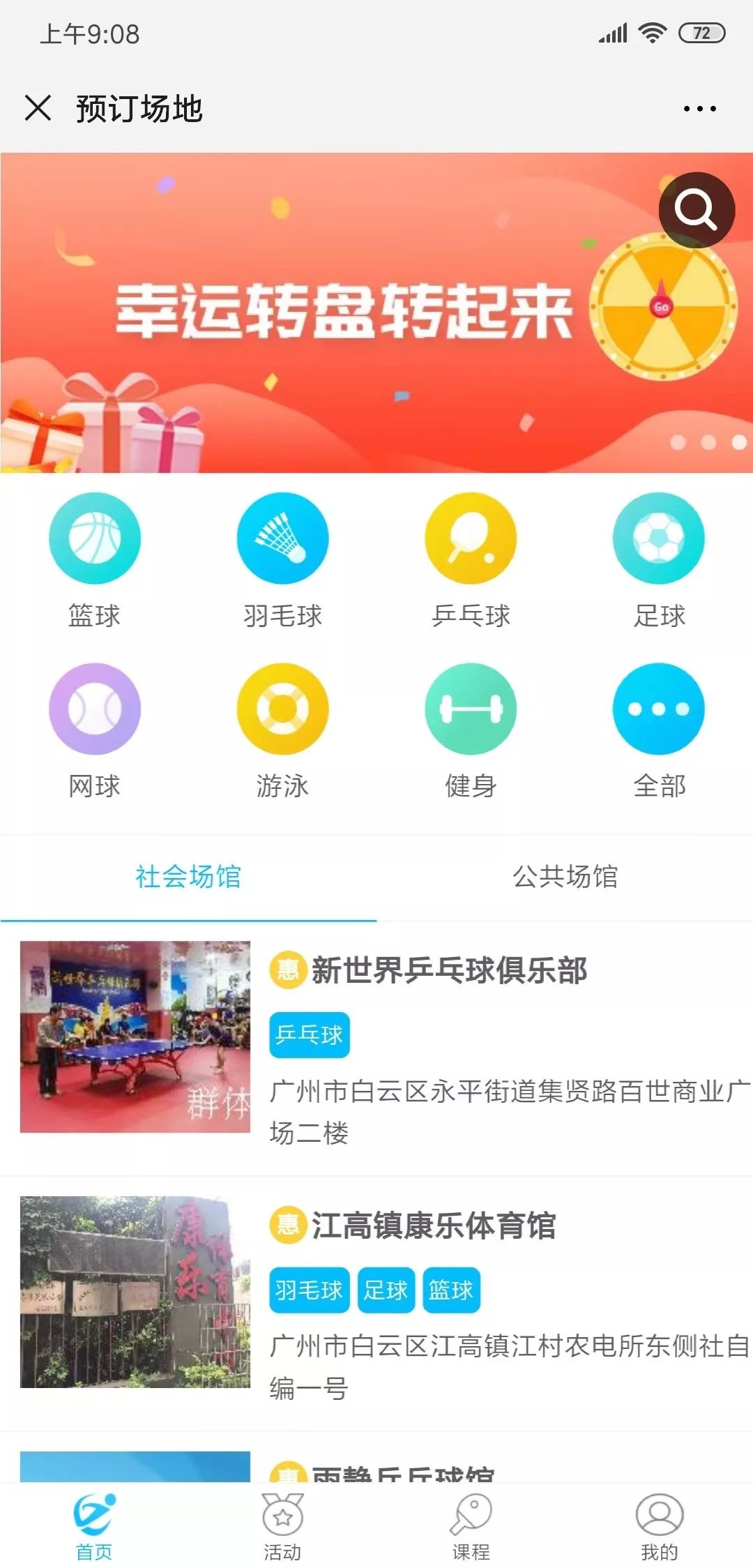 越秀区全民健身中心羽毛球馆,越秀全民健身活动中心免费吗