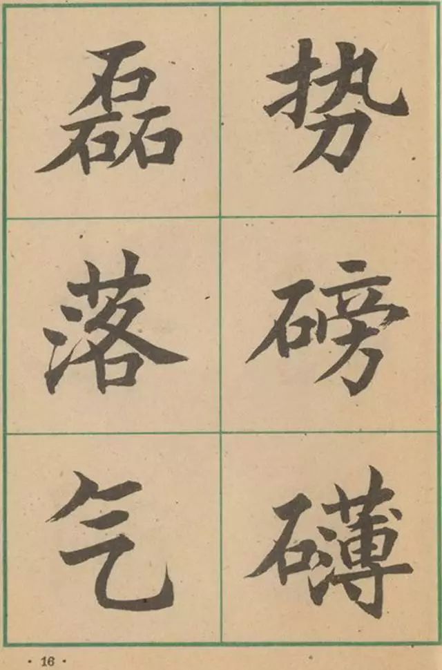 沈尹默大楷作品遗墨,沈尹默经典字帖有哪些