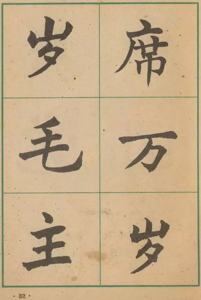 沈尹默大楷作品遗墨,沈尹默经典字帖有哪些