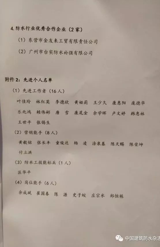 防水行业高峰论坛召开,福州防水行业协会