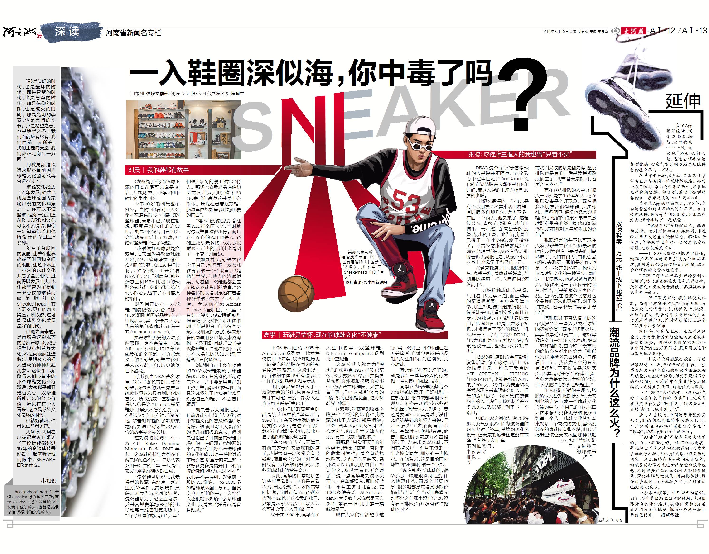 第135期丨一入鞋圈深似海,你中毒了吗?