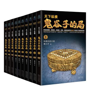 鬼谷子的格局,书海拾贝读书笔记