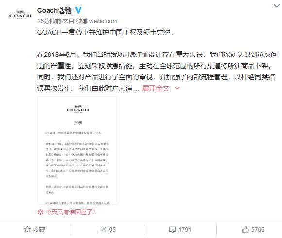 Coach涉嫌分裂中国,回应来了!网友提醒…