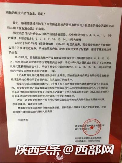 买房时的学区承诺无法兑现,开发商承诺学区优先划分