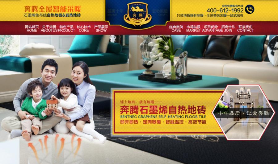 秋已来冬将至,奔腾石墨烯自热地板可靠吗