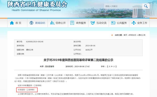 长安医院三甲,长安三甲医院有哪几个