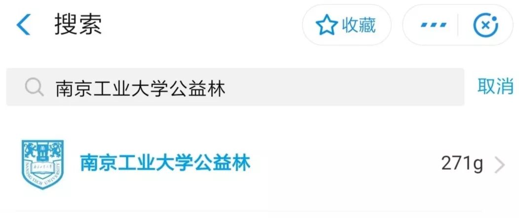 南京工业大学公益林上线，快来浇水种树！