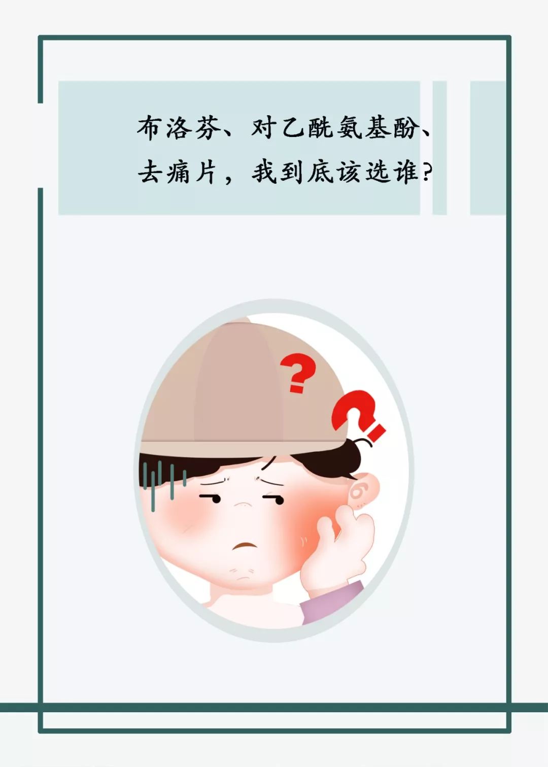 对乙酰氨基酚是去痛片吗,布洛芬对乙酰氨基酚镇痛效果