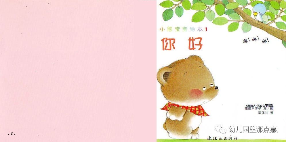 小熊宝宝绘本适合多大孩子,小熊宝宝绘本哪个出版的好