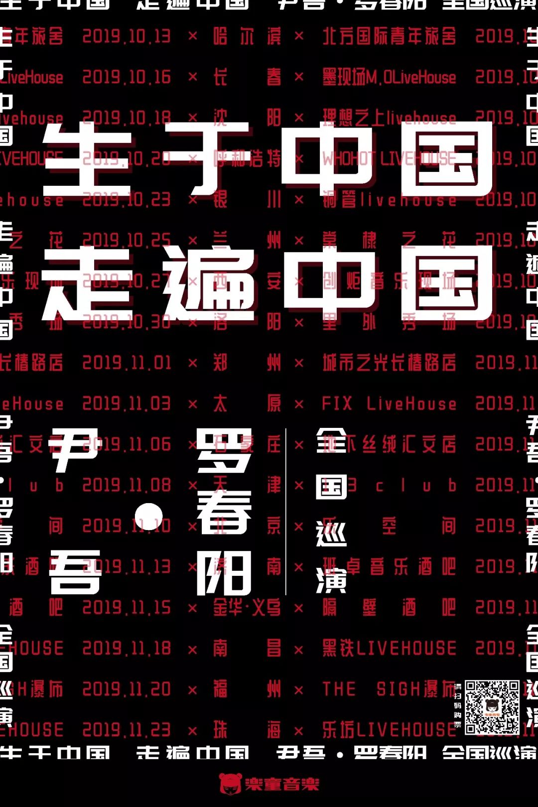 尹吾|我要去到你的城市，和你加个微信