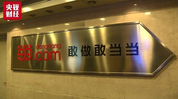 网购退款陷阱完整版,当当网平台购物赔付