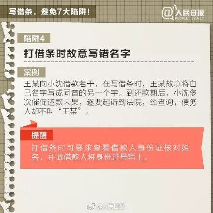 借条出借人的姓名写错了怎么办,借条出借人和身份证名字不一致