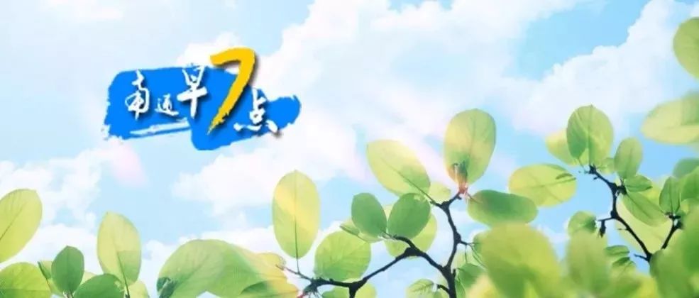 南通早七点,南通凌晨日出