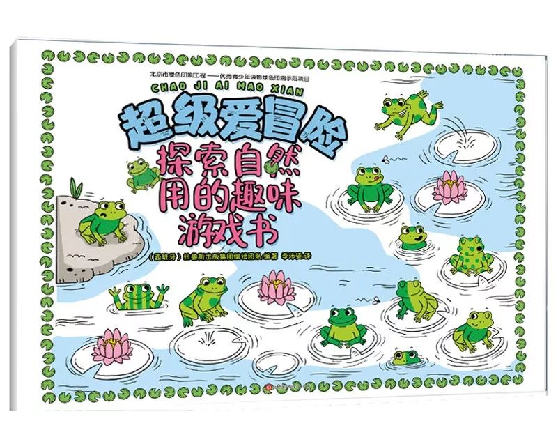 预告|科普又益智的132个游戏，地理、自然、科学轻松学