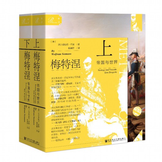 梅特涅谈拿破仑,双重人格纨绔子弟