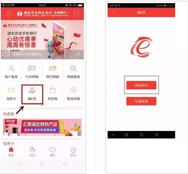 竹溪农商银行福气满满“福E贷”手机一点就能贷