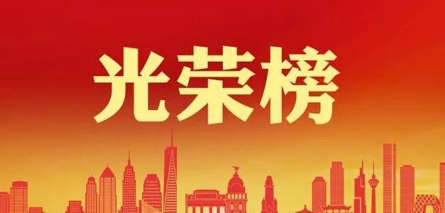 张家口拟获奖名单,张家口表彰决定名单