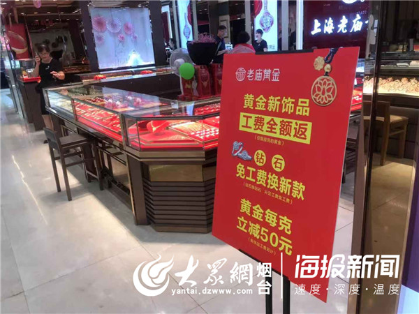 黄金价格一路攀升烟台金饰每克售价重回“4时代”
