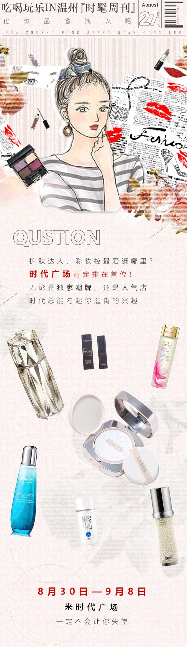 省钱攻略！爆红妆品，VIP礼遇，限时三天，折扣到底