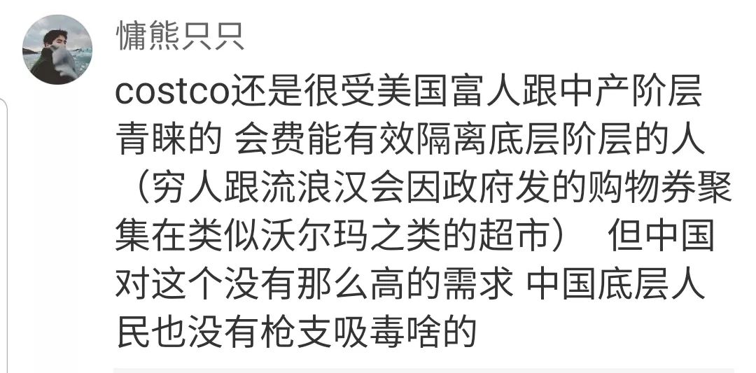 深度｜Costco入驻中国仅4小时就崩了