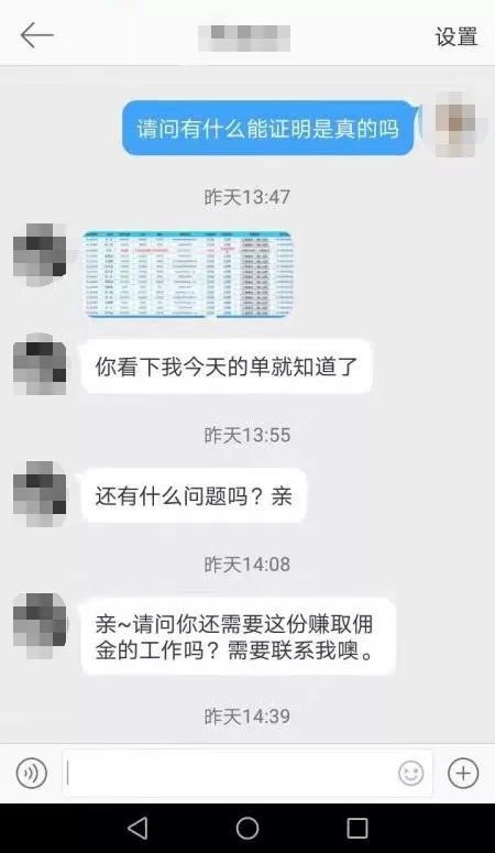 兼职一天赚2900元骗局,做兼职挣几十被骗了典型案例