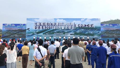 宜昌三峡疏港铁路项目付款怎么样,三峡枢纽白洋港项目