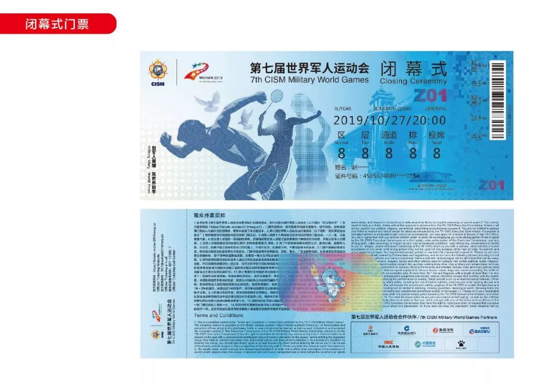 武汉军运会比赛门票,武汉军运会开幕式门票预售