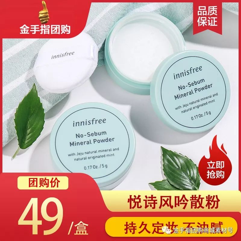 买一送一悦诗风吟控油散粉,金手指团购礼盒