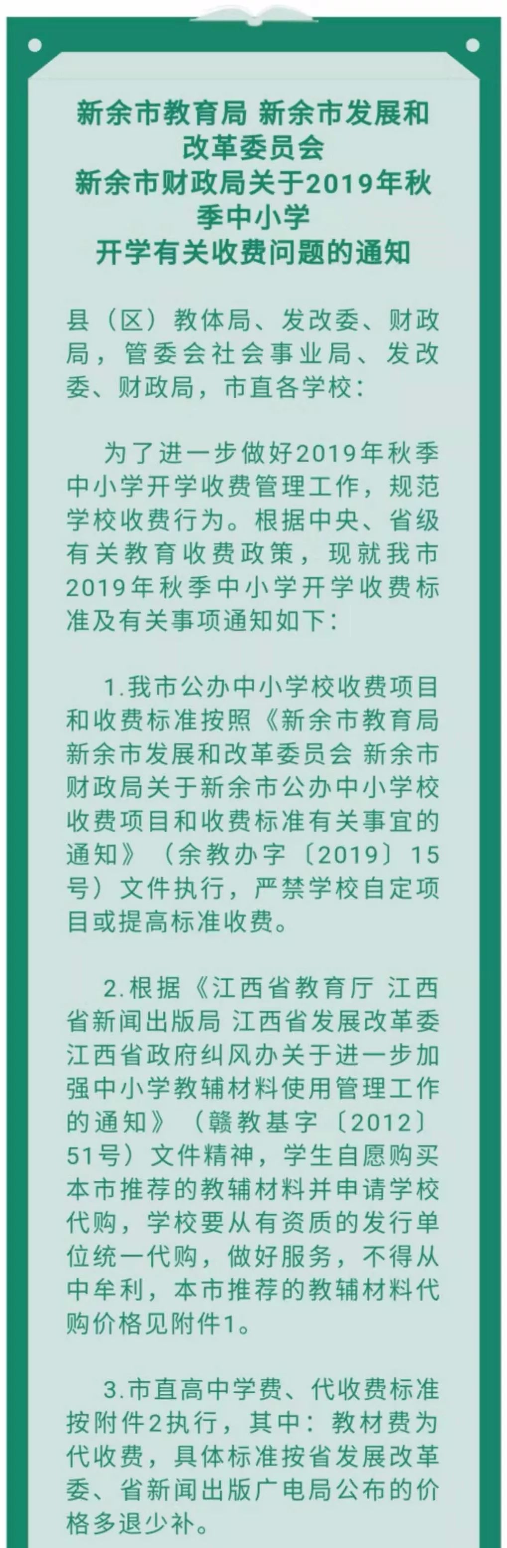 江西新余中小学开学时间定了吗,新余重点小学学校一年学费