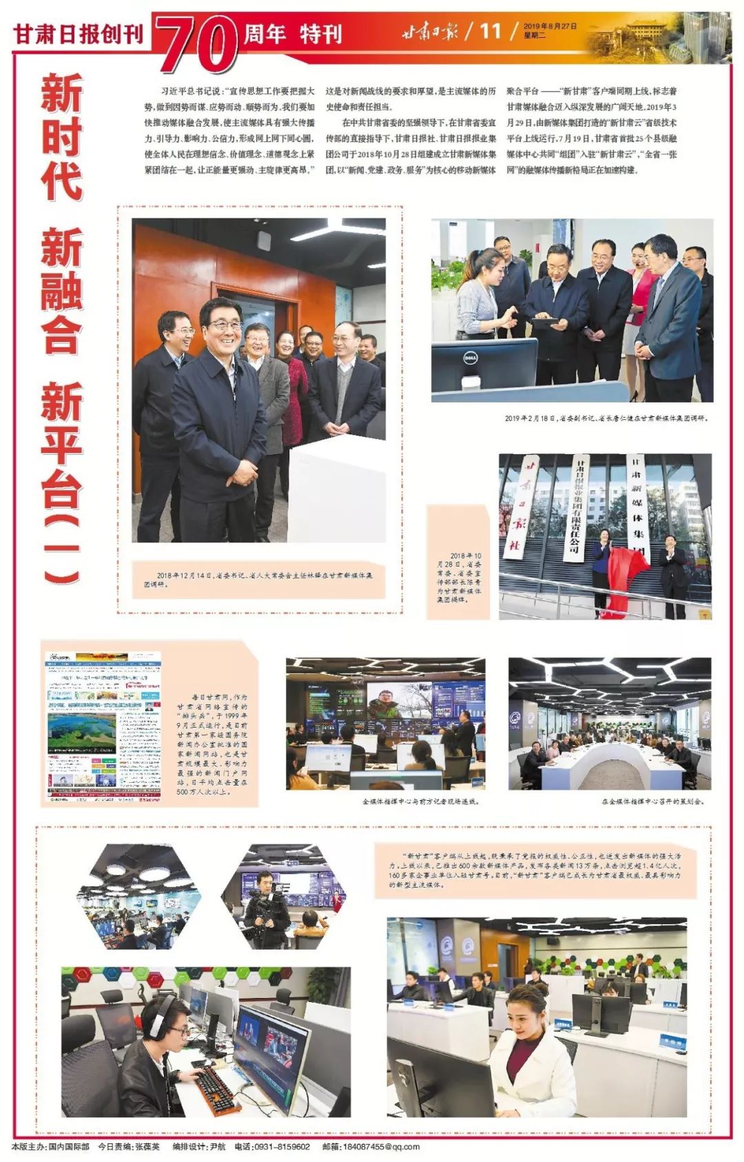 《甘肃日报》，生日快乐