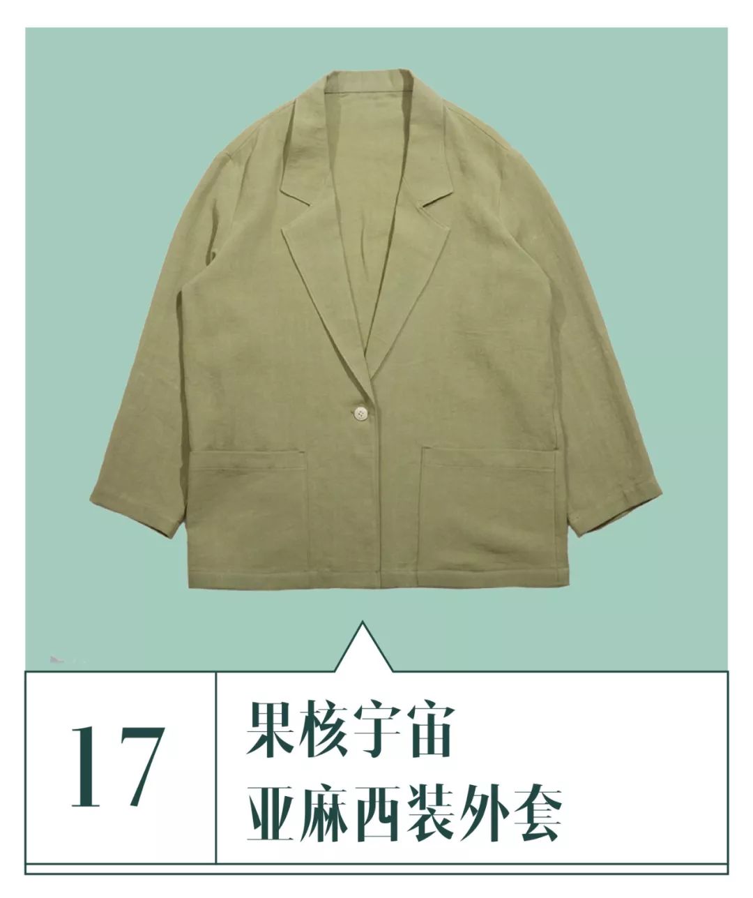 春季绿色单品大分享,今夏流行的绿色单品