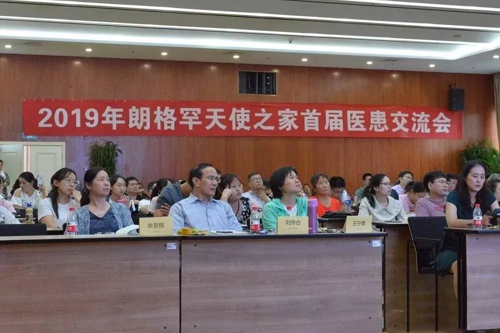 首届朗格罕天使之家医患交流会议程回顾：多领域专家全面解答罕见病LCH