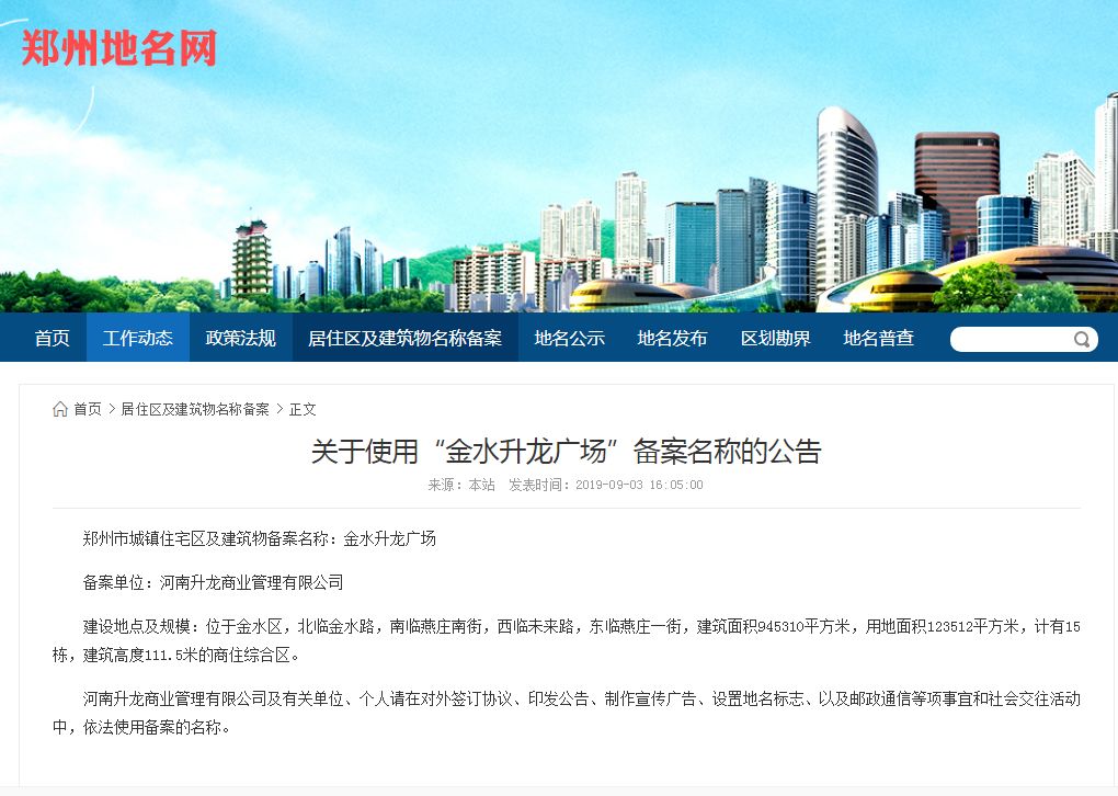 定了!郑州“曼哈顿”再见!“金水升龙广场”来了